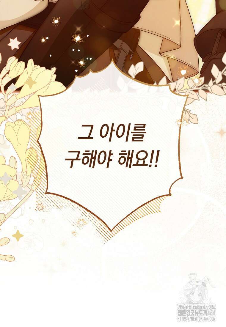 죽어 줘, 라는 말을 들었다 11화 125