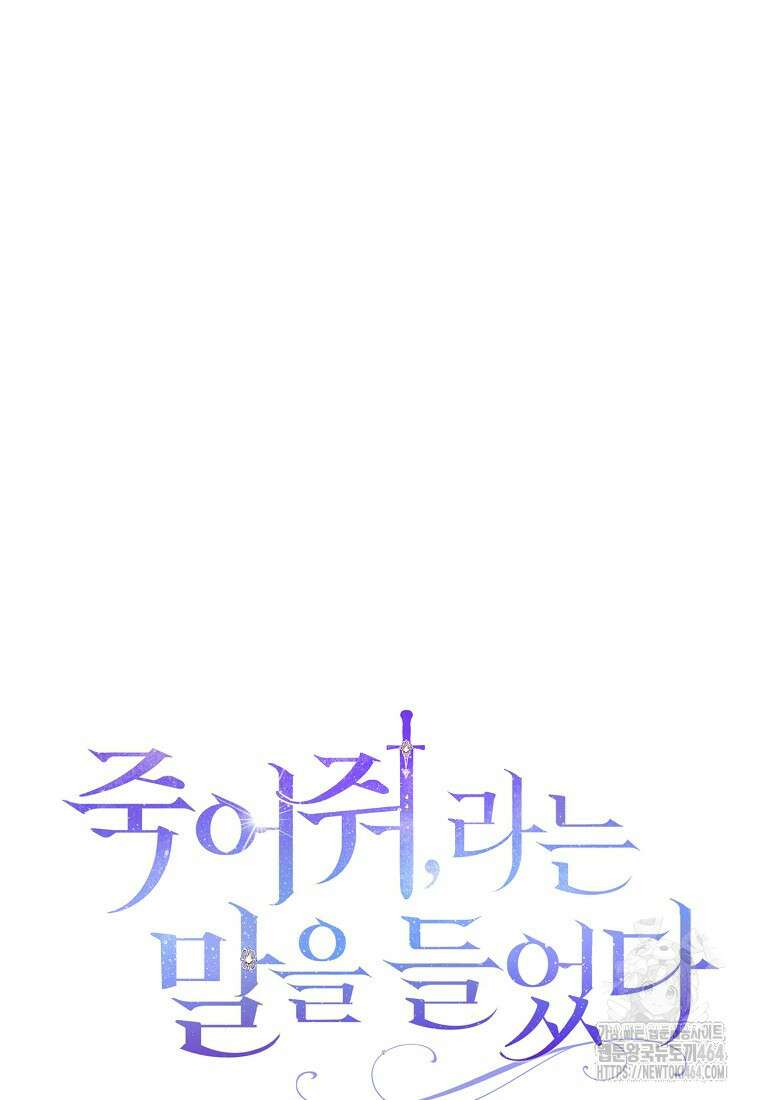 죽어 줘, 라는 말을 들었다 11화 126