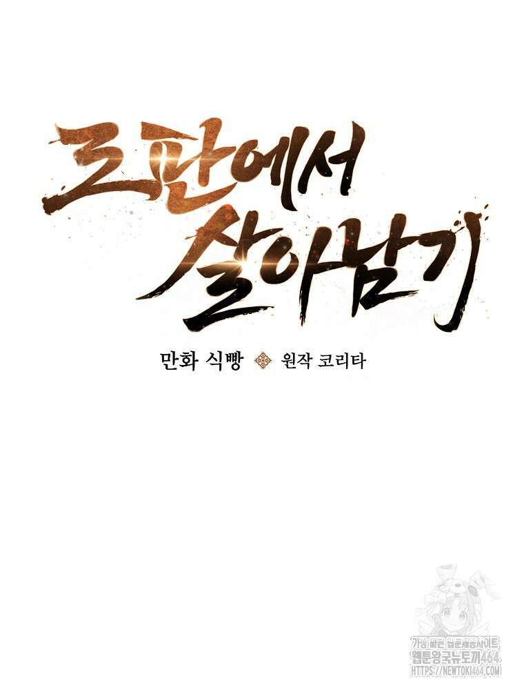 로판에서 살아남기 16화 2
