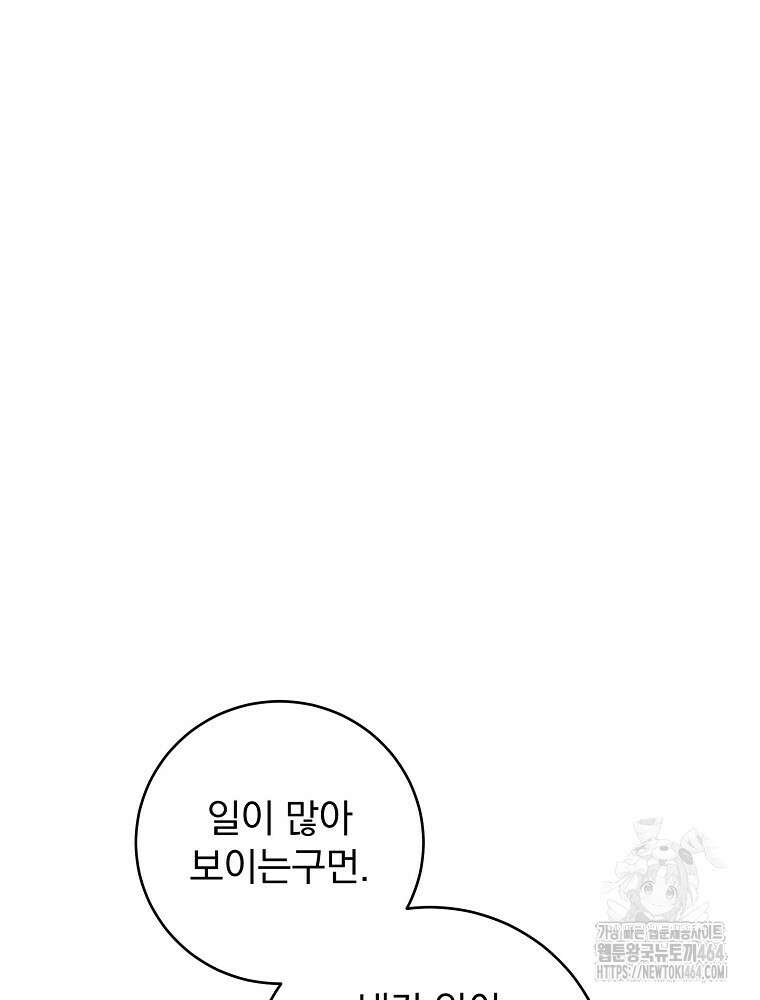 로판에서 살아남기 16화 3