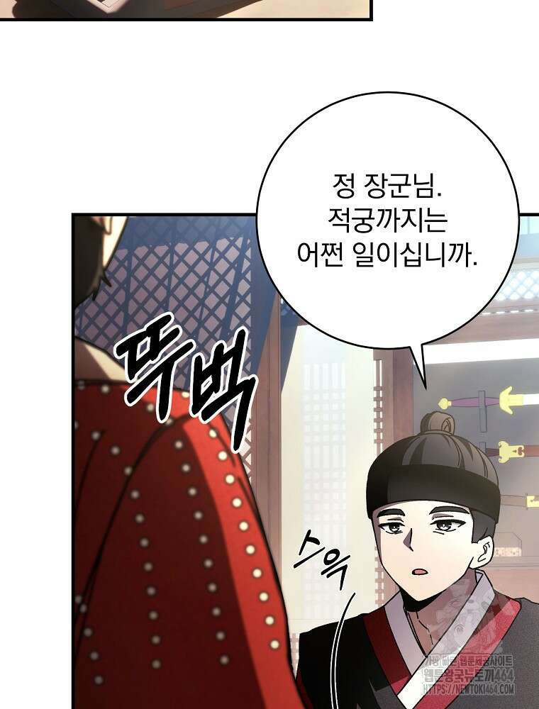 로판에서 살아남기 16화 5