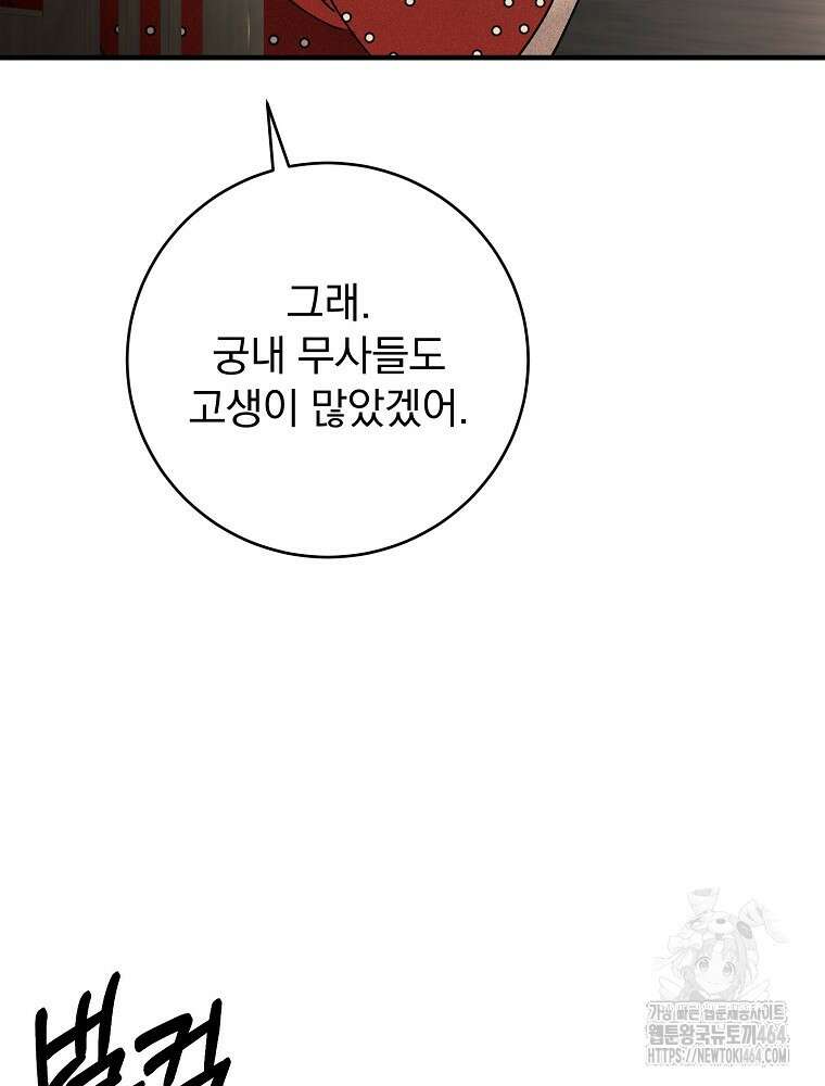로판에서 살아남기 16화 10