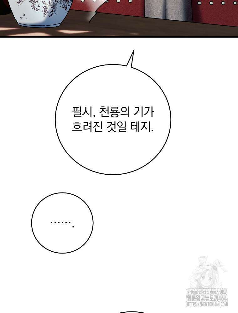 로판에서 살아남기 16화 13