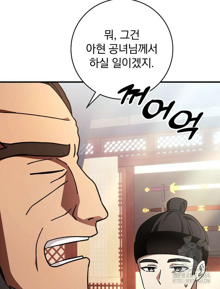 로판에서 살아남기 16화 14