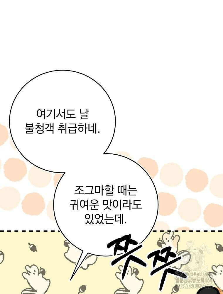 로판에서 살아남기 16화 16