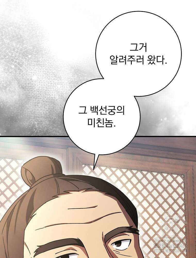 로판에서 살아남기 16화 20