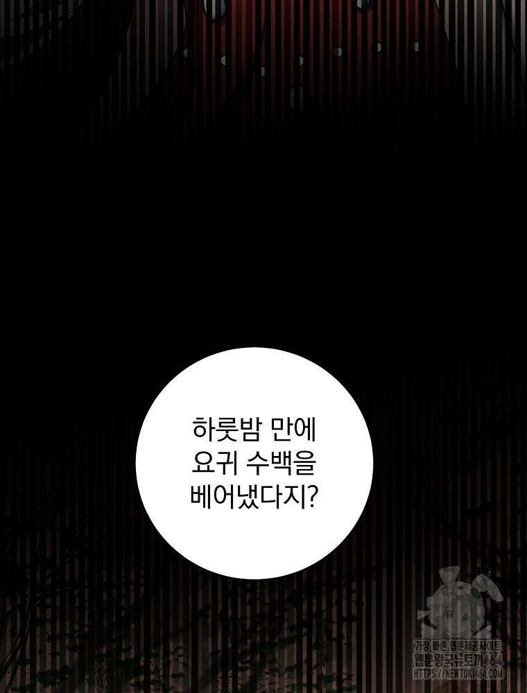 로판에서 살아남기 16화 22