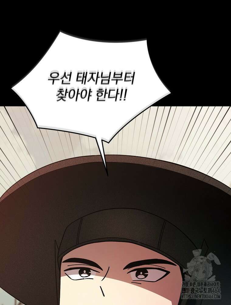 로판에서 살아남기 16화 24