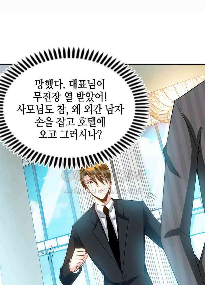 대표님 취향이 특이해 020 8