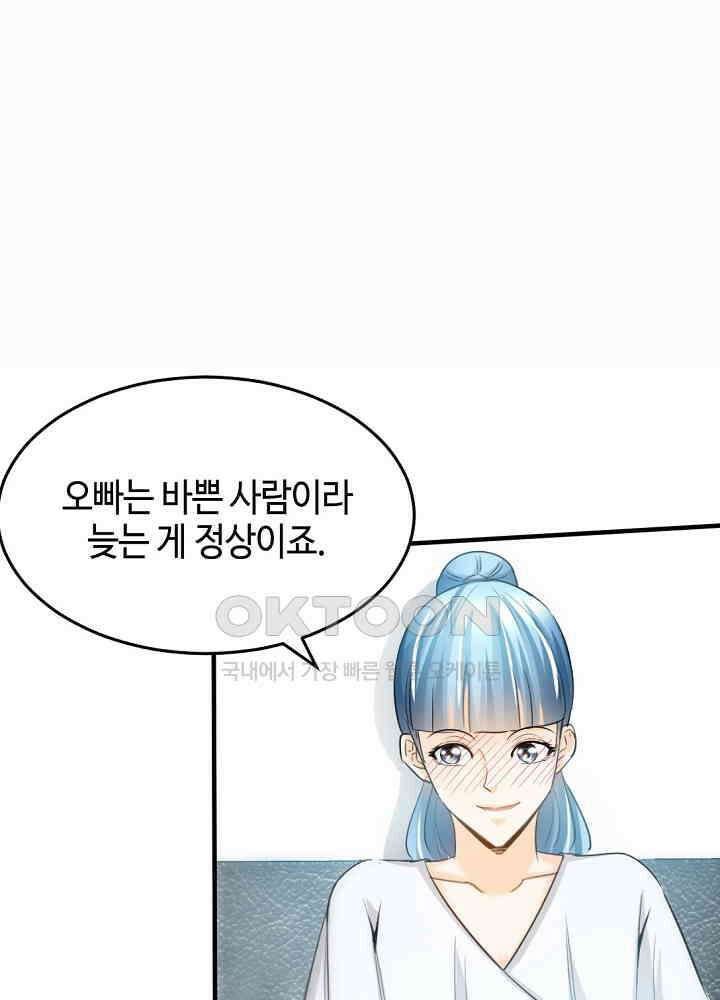 대표님 취향이 특이해 020 21
