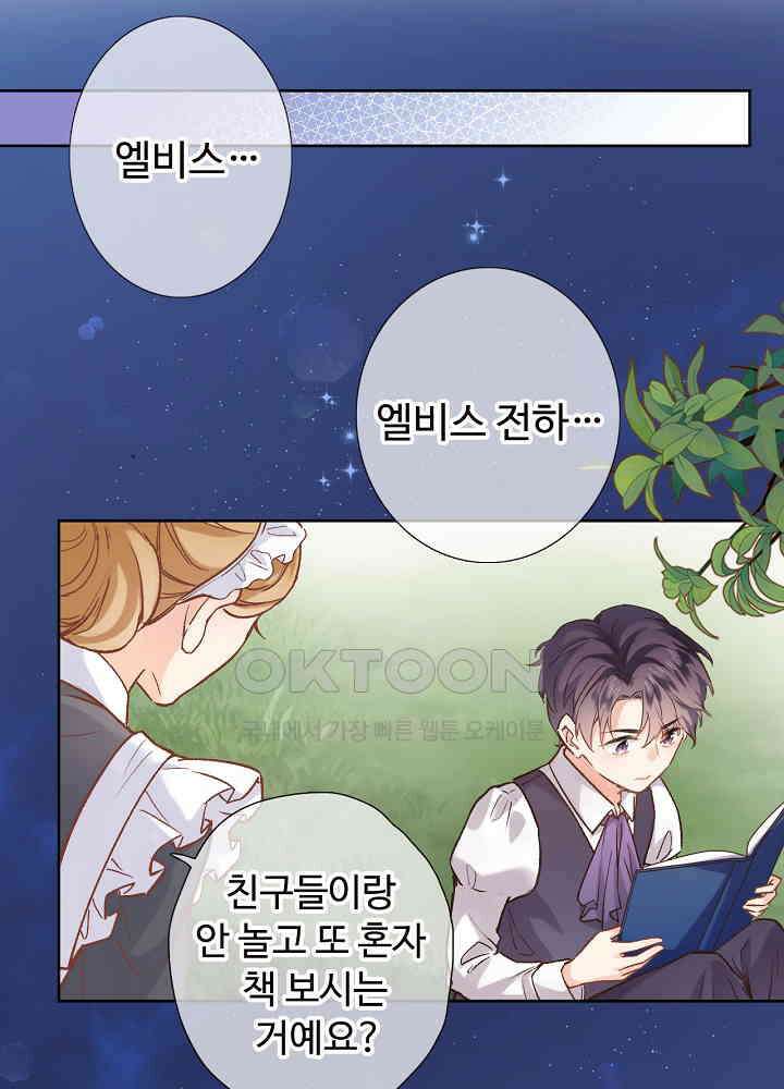 어쩌다 마법사가 되어버렸다 37 6