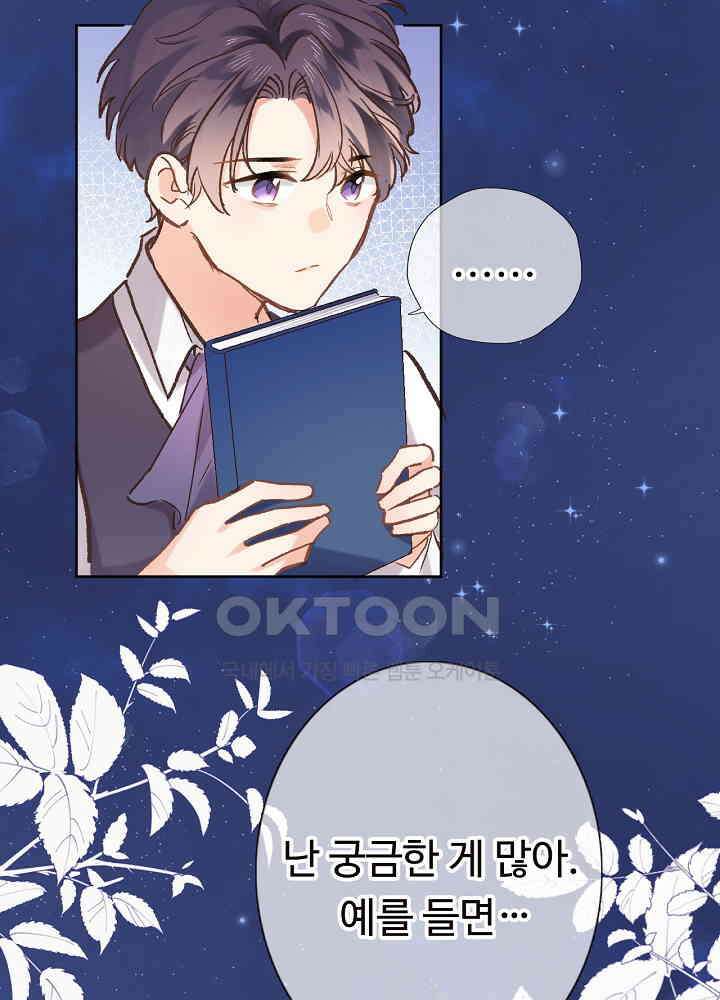 어쩌다 마법사가 되어버렸다 37 8
