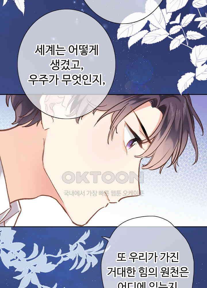 어쩌다 마법사가 되어버렸다 37 9