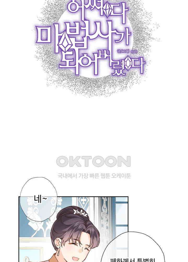 어쩌다 마법사가 되어버렸다 46 3