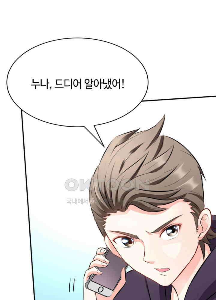 대표님 취향이 특이해 045 7