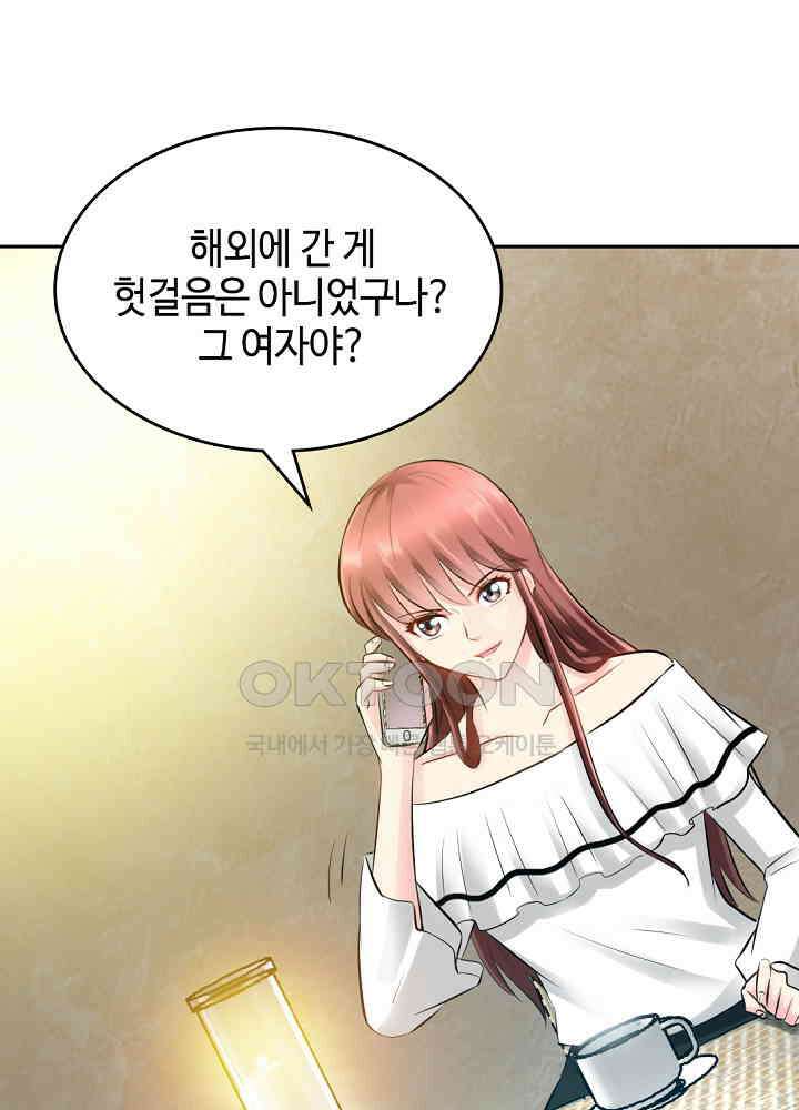 대표님 취향이 특이해 045 9