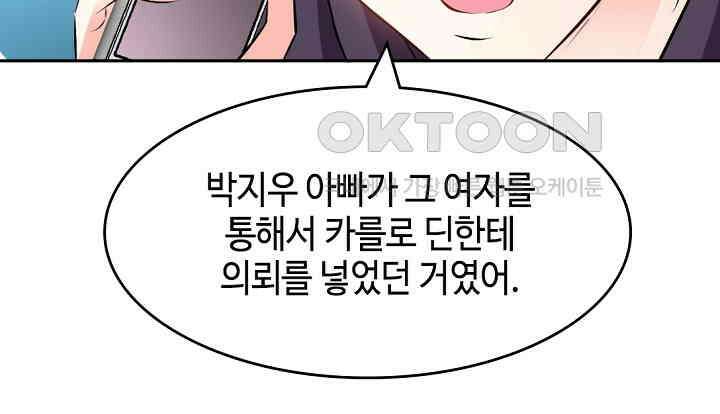 대표님 취향이 특이해 045 11