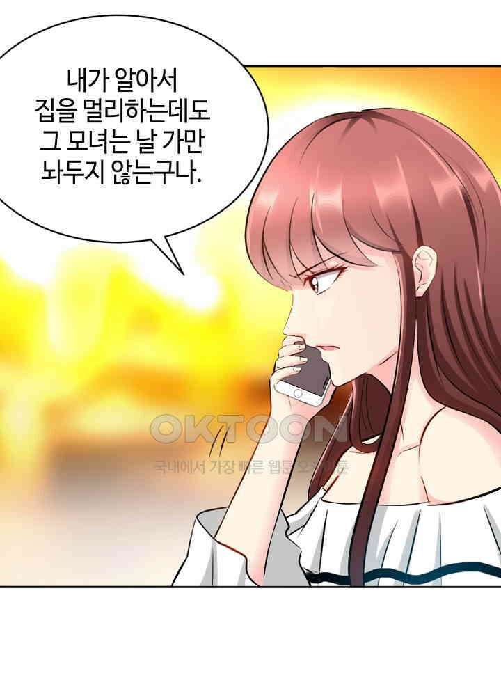 대표님 취향이 특이해 045 12