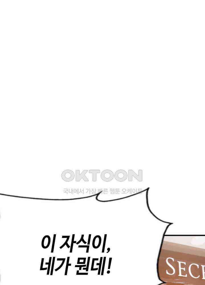 대표님 취향이 특이해 048 3