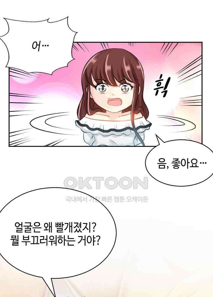 대표님 취향이 특이해 049 9