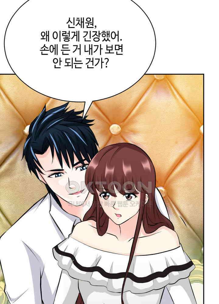 대표님 취향이 특이해 049 13