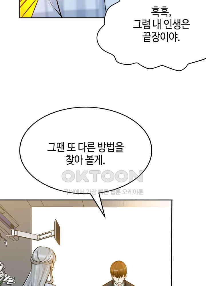대표님 취향이 특이해 050 7