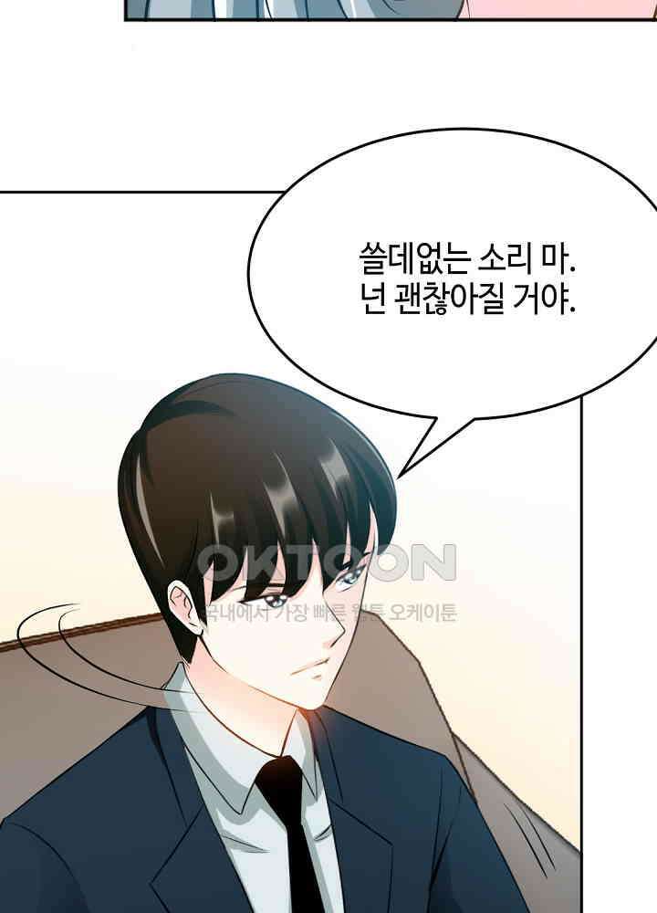 대표님 취향이 특이해 050 10