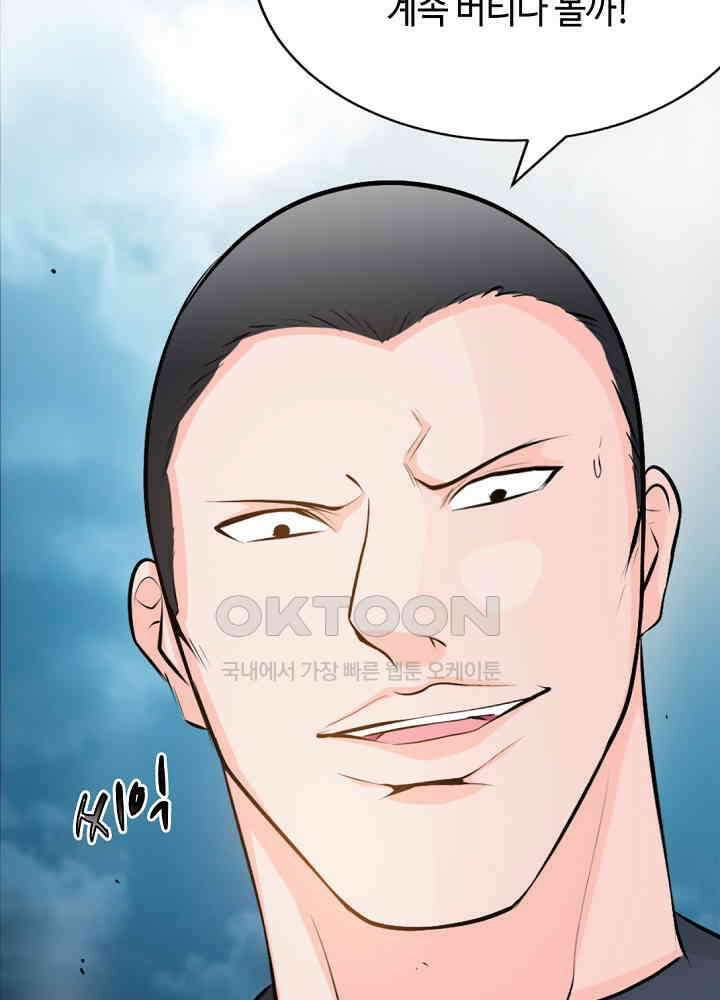 대표님 취향이 특이해 057 6