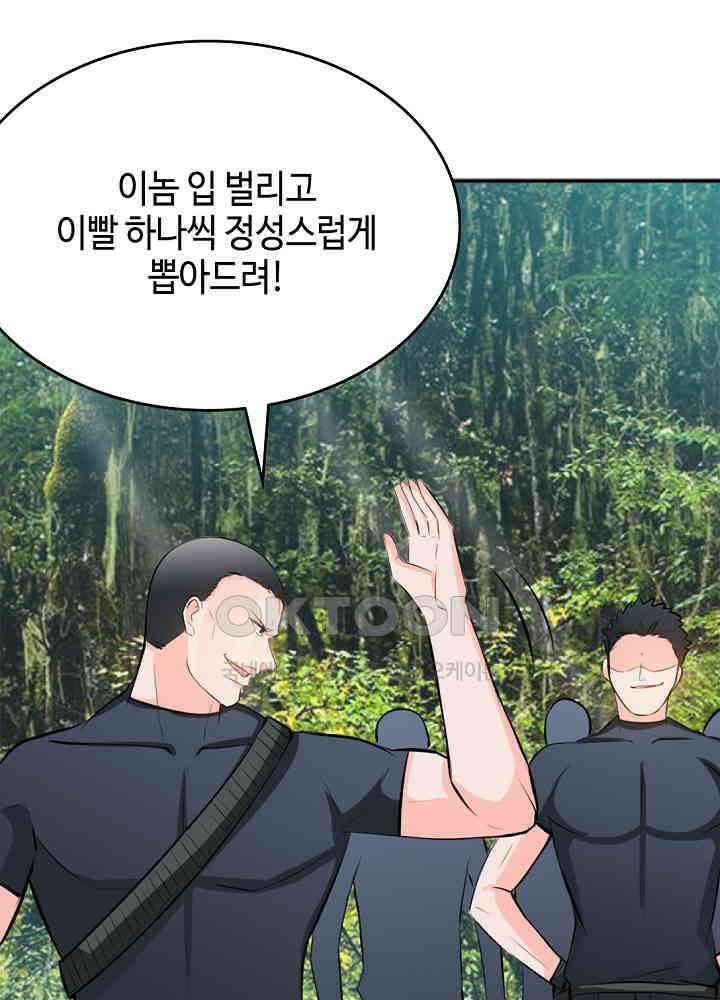 대표님 취향이 특이해 057 8