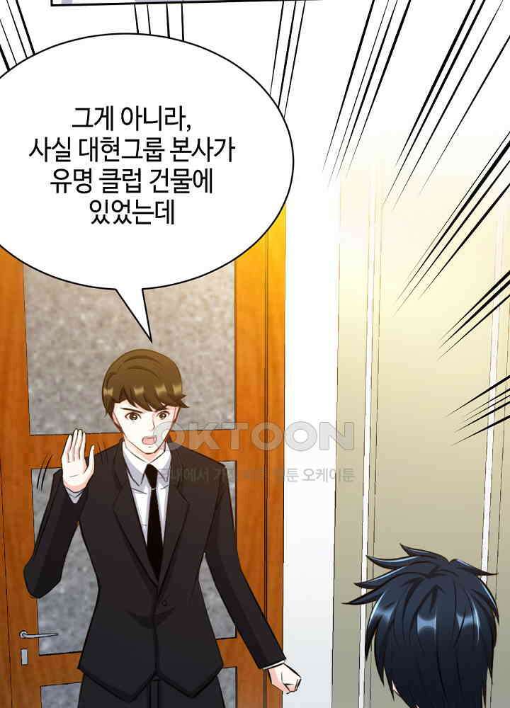 대표님 취향이 특이해 059 8
