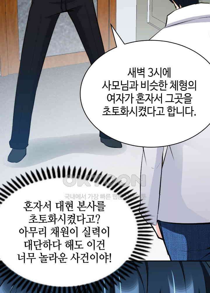대표님 취향이 특이해 059 9
