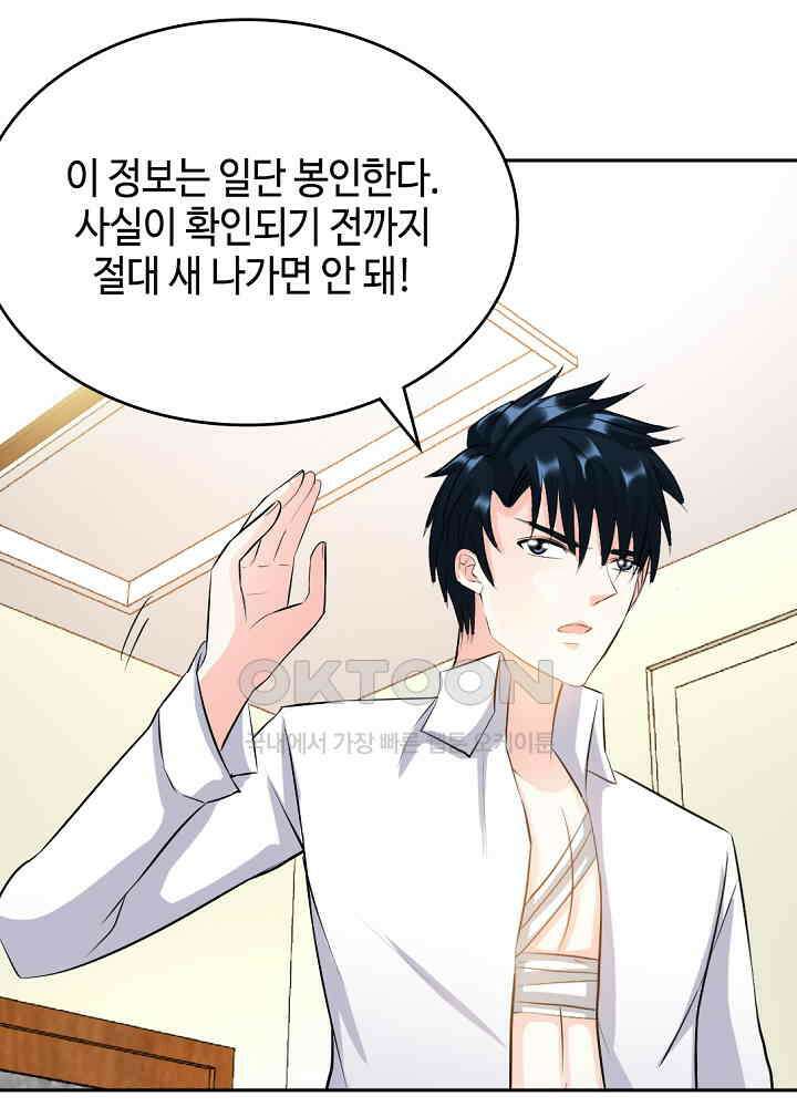 대표님 취향이 특이해 059 11