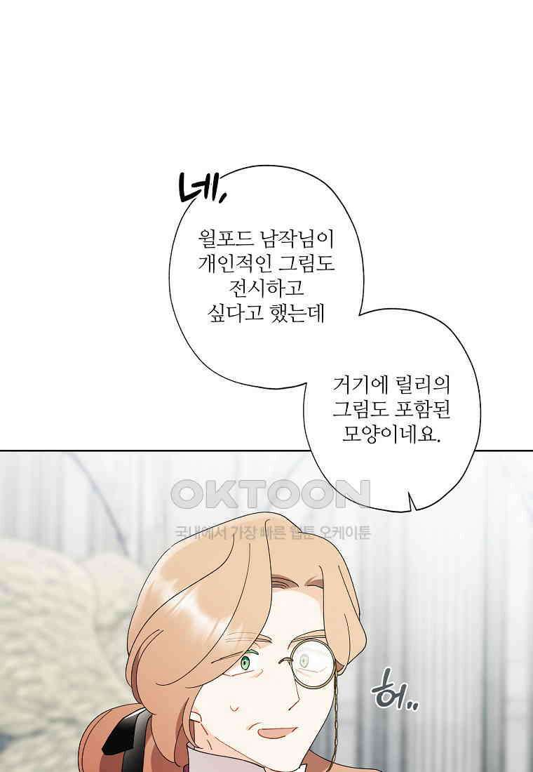 신데렐라를 곱게 키웠습니다 137화 1