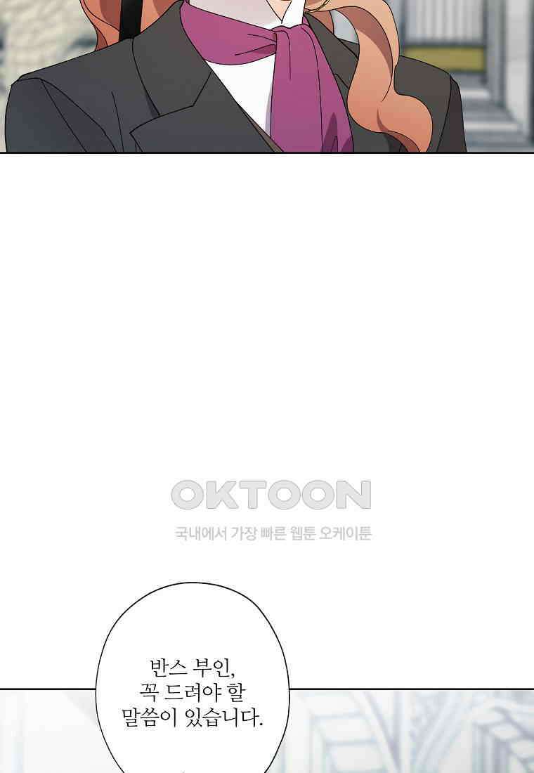 신데렐라를 곱게 키웠습니다 137화 2