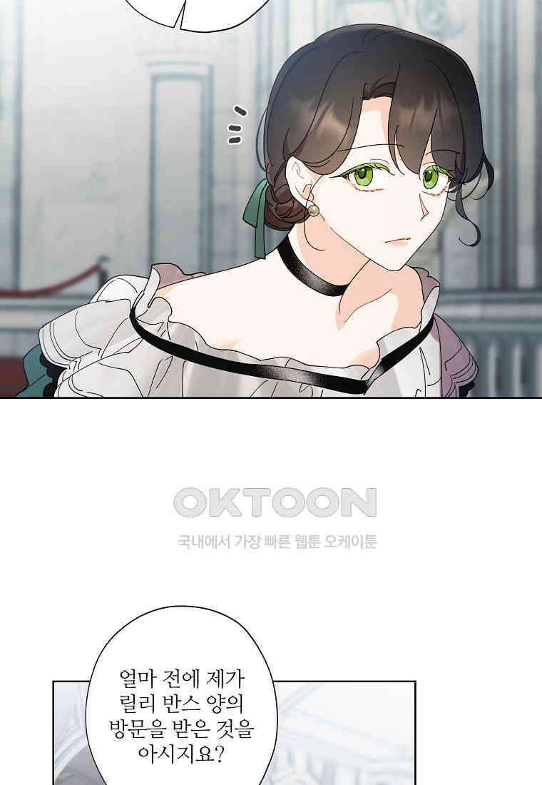 신데렐라를 곱게 키웠습니다 137화 3