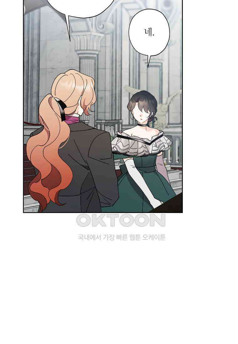 신데렐라를 곱게 키웠습니다 137화 4