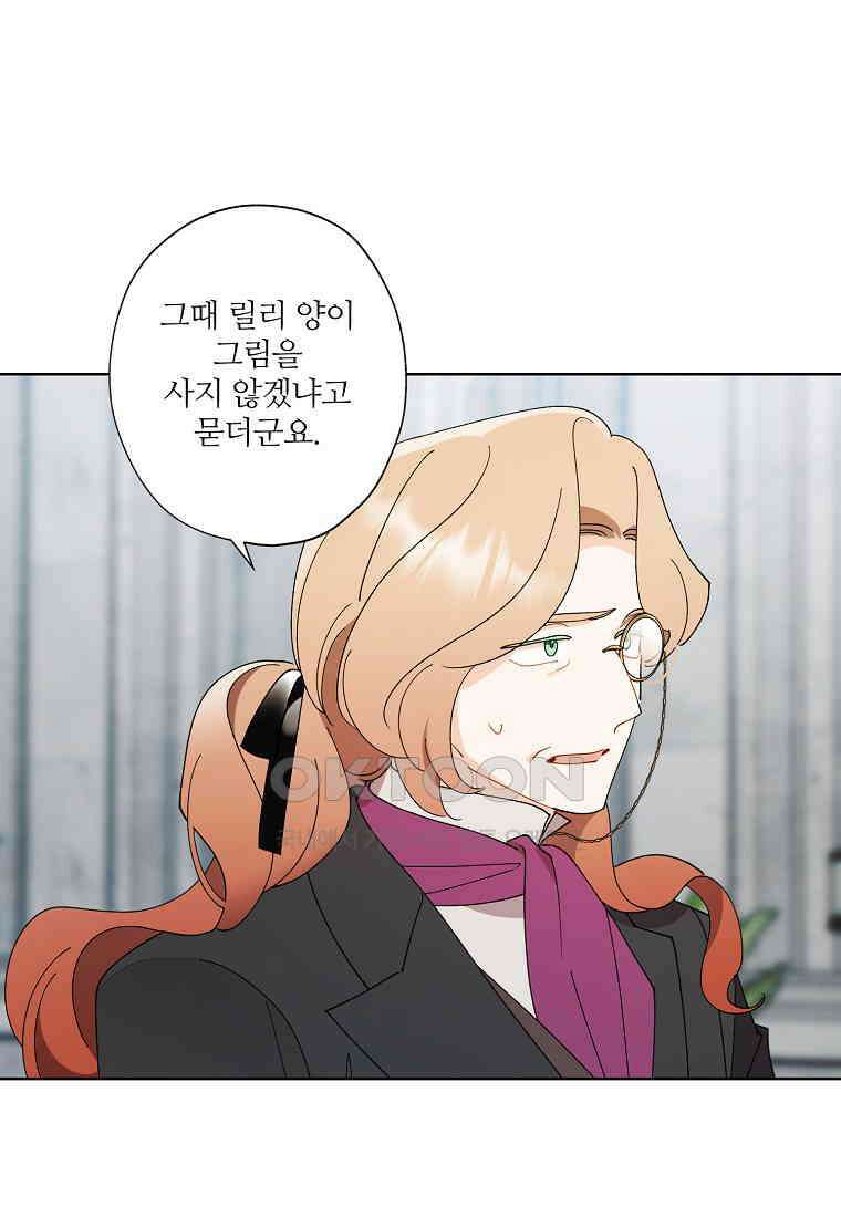 신데렐라를 곱게 키웠습니다 137화 5