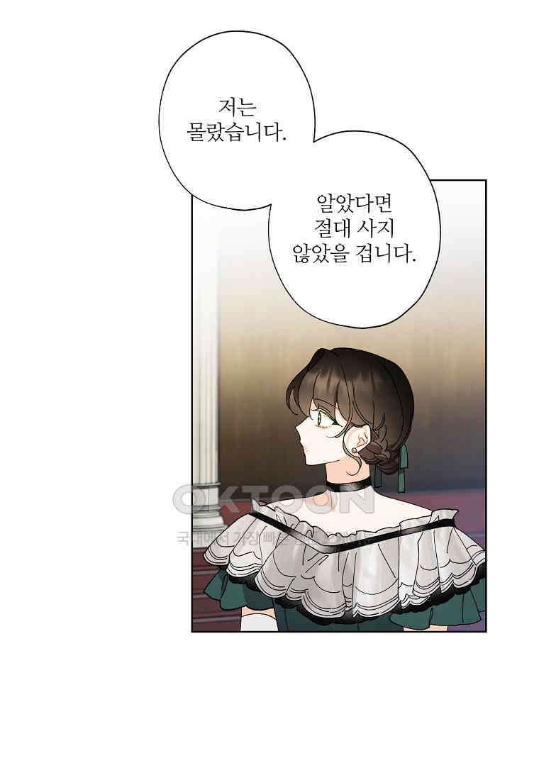 신데렐라를 곱게 키웠습니다 137화 6