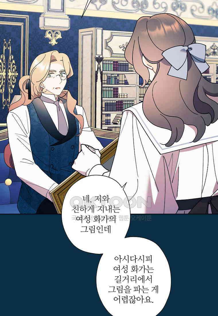 신데렐라를 곱게 키웠습니다 137화 8