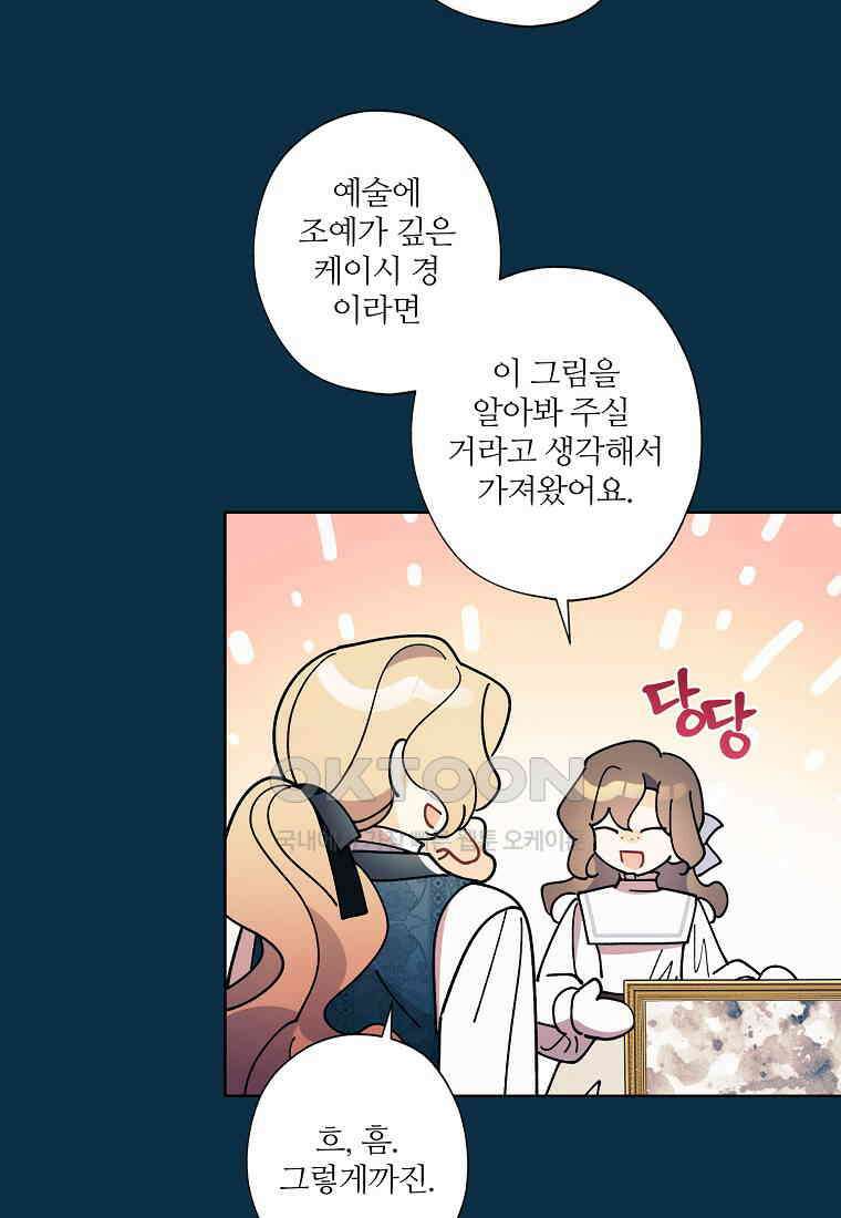 신데렐라를 곱게 키웠습니다 137화 9