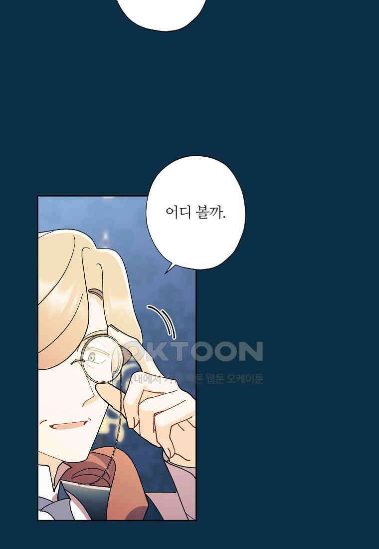 신데렐라를 곱게 키웠습니다 137화 10
