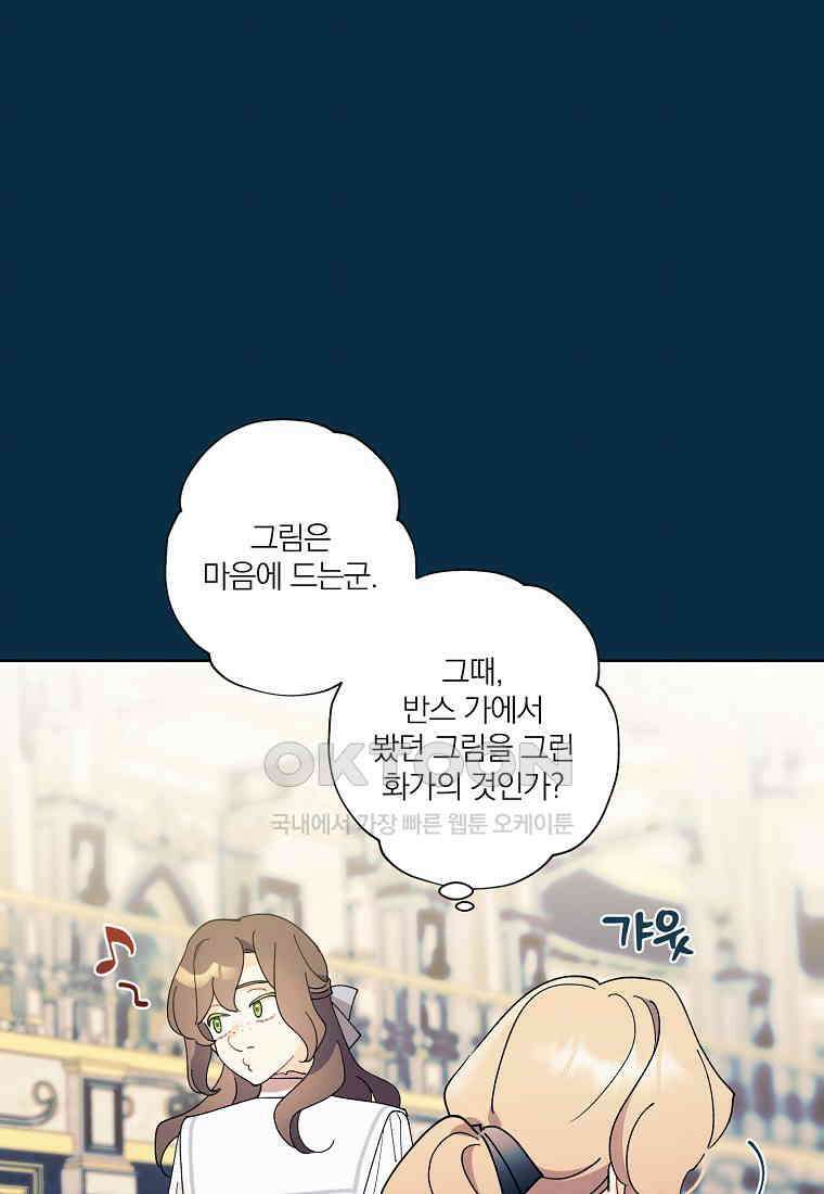 신데렐라를 곱게 키웠습니다 137화 11