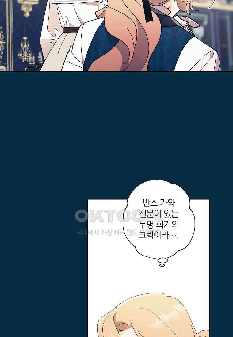 신데렐라를 곱게 키웠습니다 137화 12