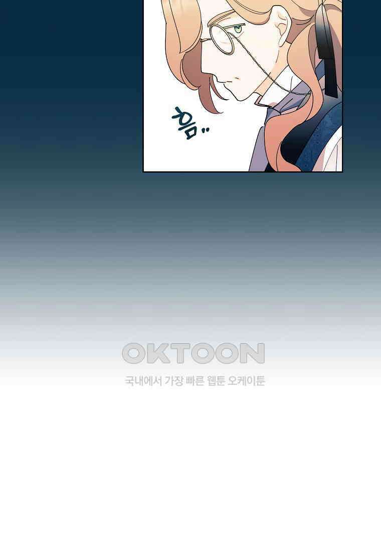 신데렐라를 곱게 키웠습니다 137화 13