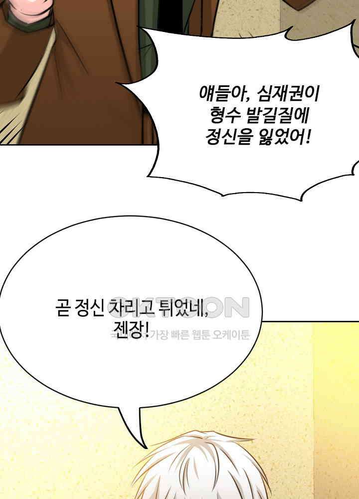 대표님 취향이 특이해 084 9