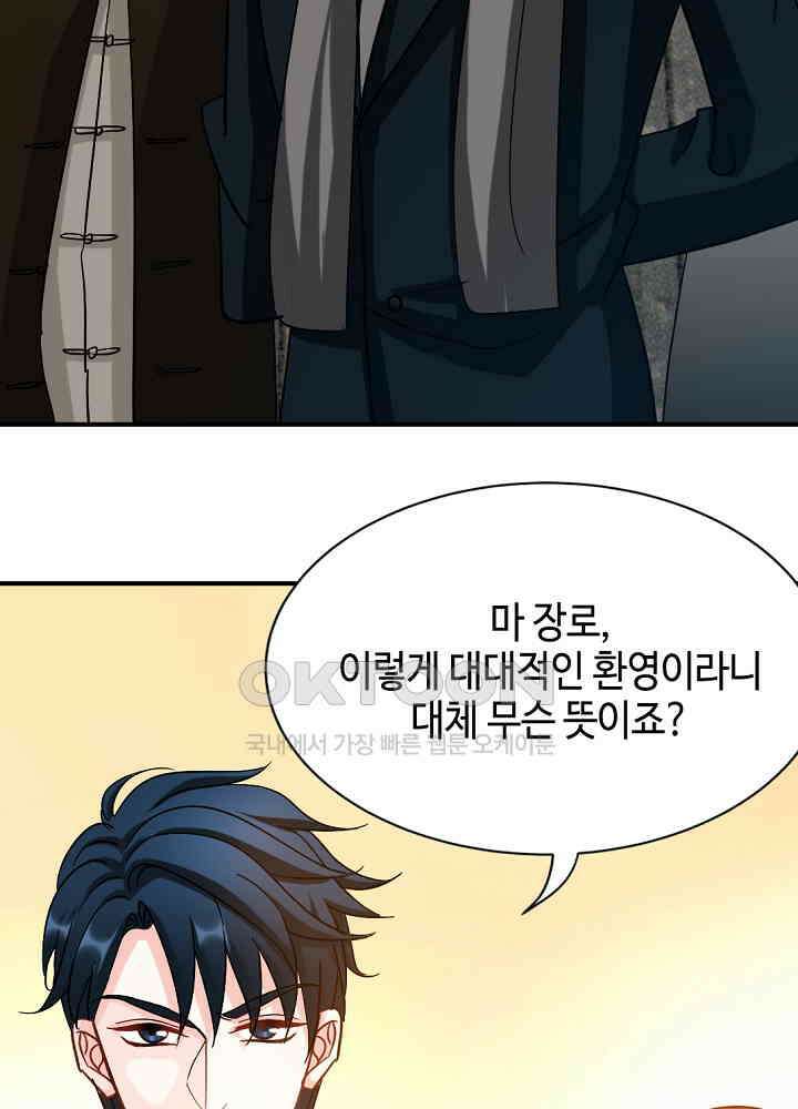 대표님 취향이 특이해 100 9