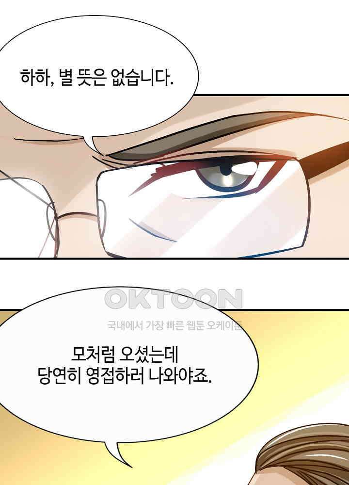 대표님 취향이 특이해 100 11