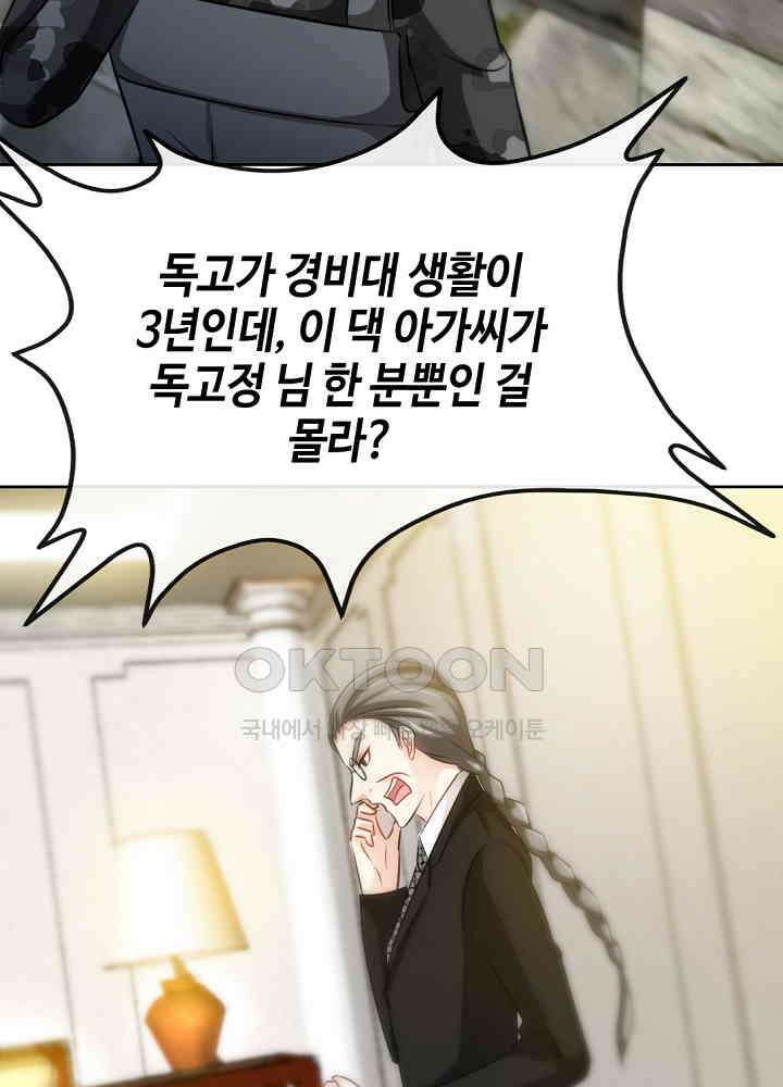 대표님 취향이 특이해 127 11