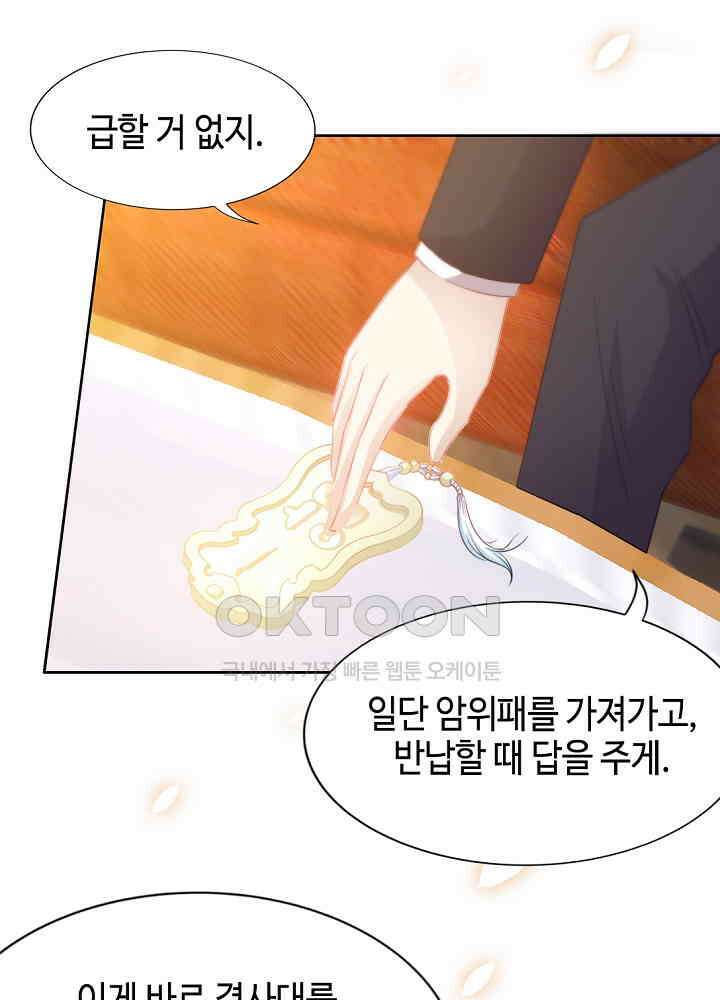 대표님 취향이 특이해 140 8