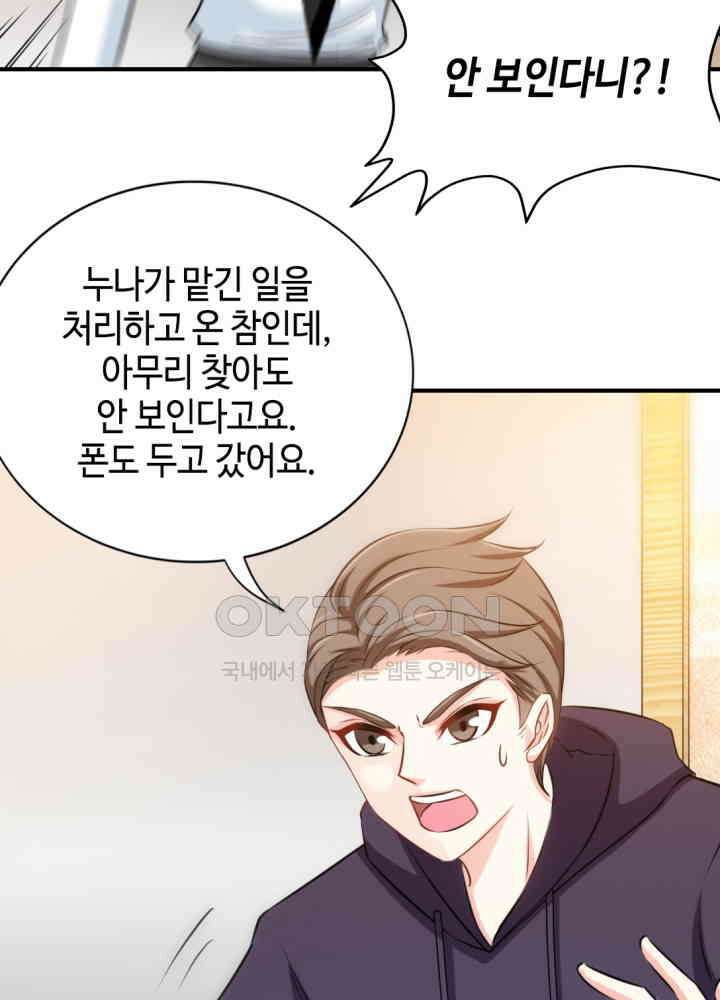 대표님 취향이 특이해 151 4